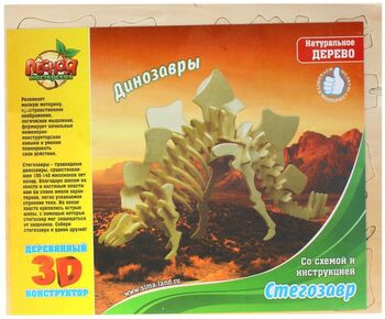253028 Конструктор деревянный 3D "Стегозавр"