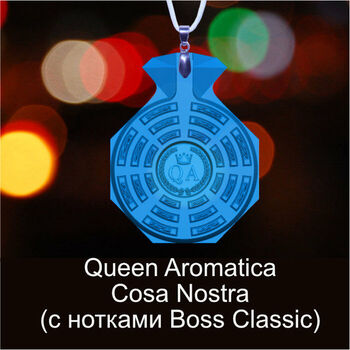 Ароматизатор Queen Aromatica наногелевый Cosa Nostra (с нотками Boss Classic) 