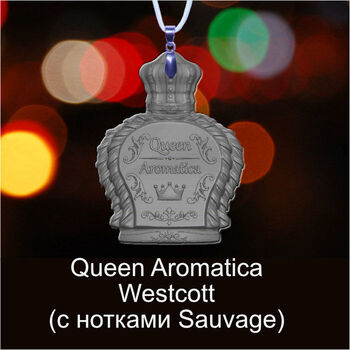 Ароматизатор Queen Aromatica наногелевый Westcott (с нотками Sauvage) 