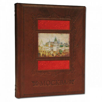 Книга в коже Москва 535(з)