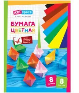 Цветная бумага ArtSpace (А4, 8 листов, 8 цветов, немелованная) (арт.264196)