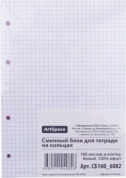 Сменный блок ArtSpace А5, 80 л., белый, для тетради на кольцах (арт.СБ80_167)