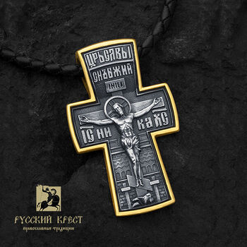 Крест православный Распятие Молитва Кресту. Северный.